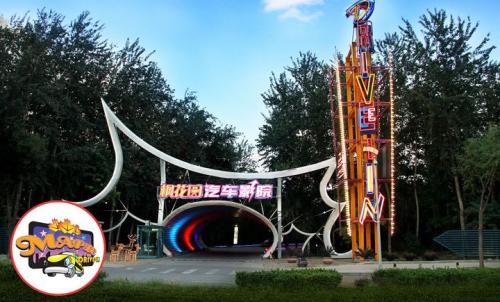 汽车影院